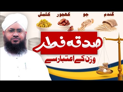 Sadqa e Fitr Ki Miqdar 2022